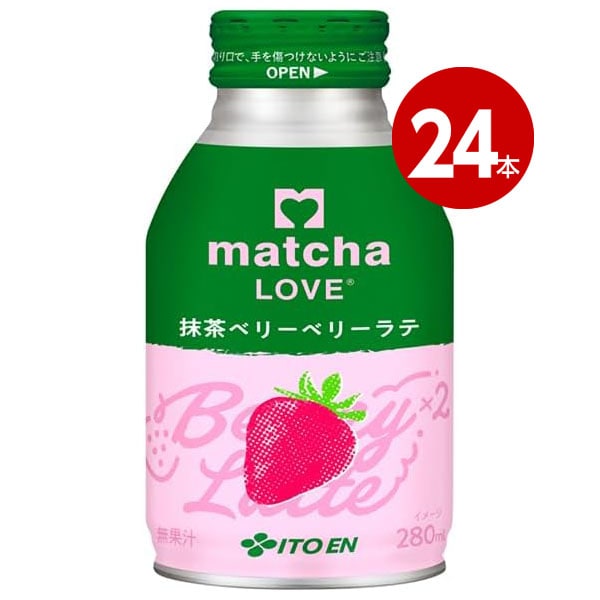 伊藤園 ＜賞味期限2026年11月30日まで＞ matcha LOVE 抹茶ベリーベリーラテ 280ml 24本 【ｍ特】