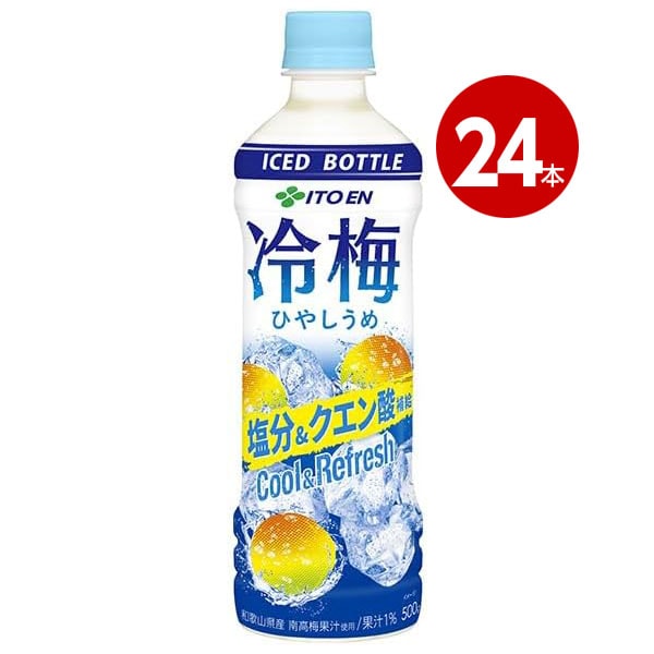 伊藤園 冷梅（冷凍兼用ボトル） 500g 24本 【ｍ特】