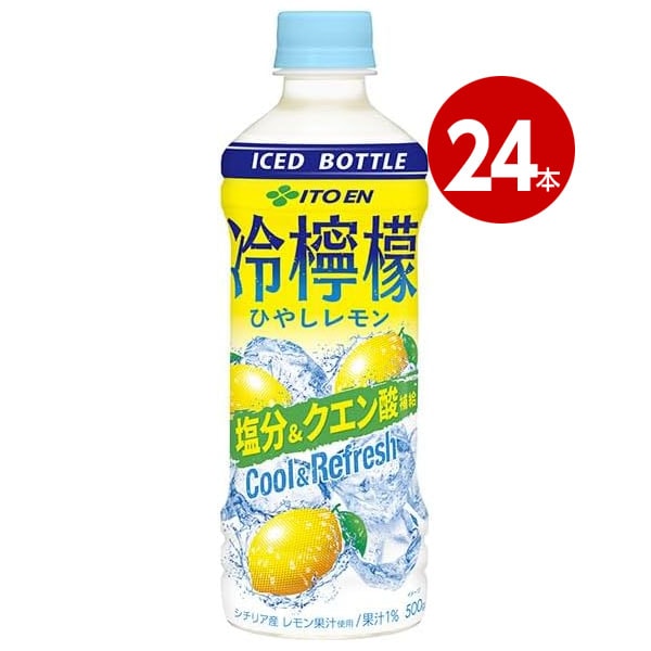 伊藤園 冷檸檬（冷凍兼用ボトル） 500g 24本 【ｍ特】