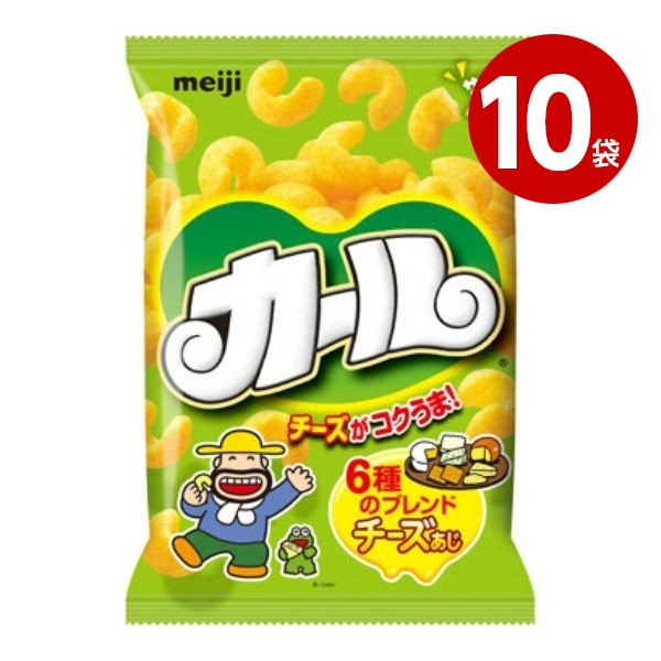 明治 カール チーズあじ 64g×10袋 地域限定品 スナック お菓子 おやつ【送料無料】【ｍ特】