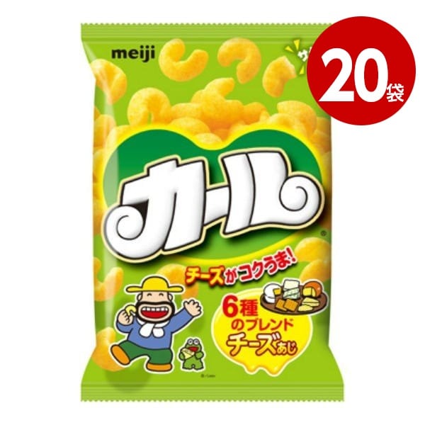 明治 カール チーズあじ 64g×20袋 地域限定品 スナック お菓子 おやつ【送料無料】【ｍ特】