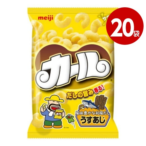 明治 カール うすあじ 68g×20袋 地域限定品 スナック お菓子 おやつ【送料無料】【ｍ特】