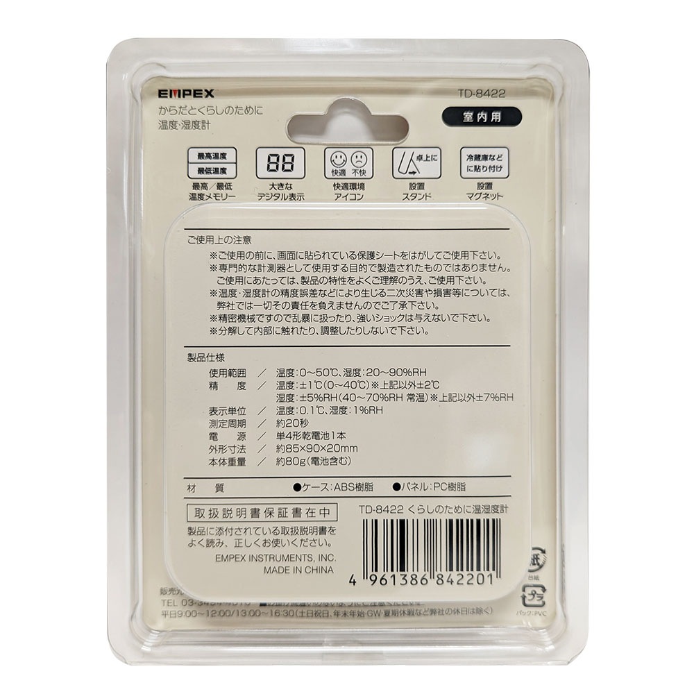 【ネコポス対応】エンペックス気象計 からだとくらしのために 温度・湿度計 TD-8422 温度計 湿度計 デジタル 室内用 【m特】