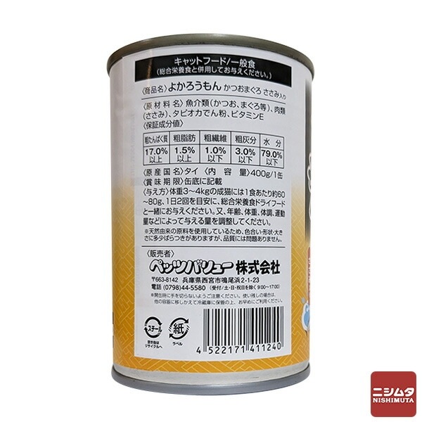 《まとめ買い 24個セット》 ペッツバリュー 猫缶 キャットフード よかろうもん かつおまぐろ ささみ入り 400g 【同梱不可】【送料無料】