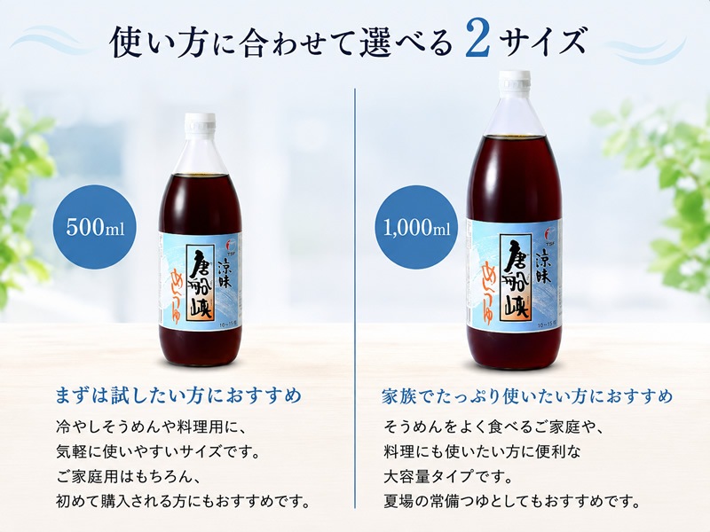 唐船峡 めんつゆ 1000ml瓶