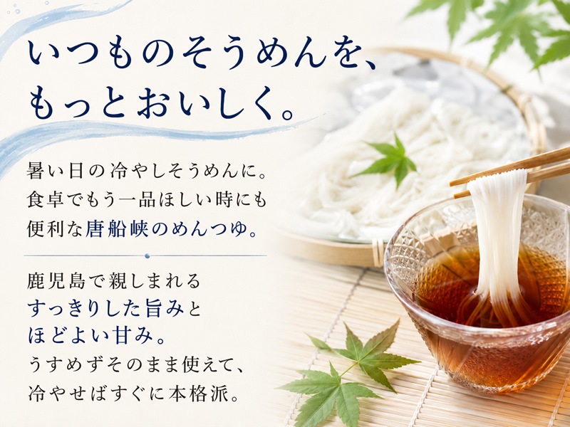唐船峡 めんつゆ 1000ml瓶