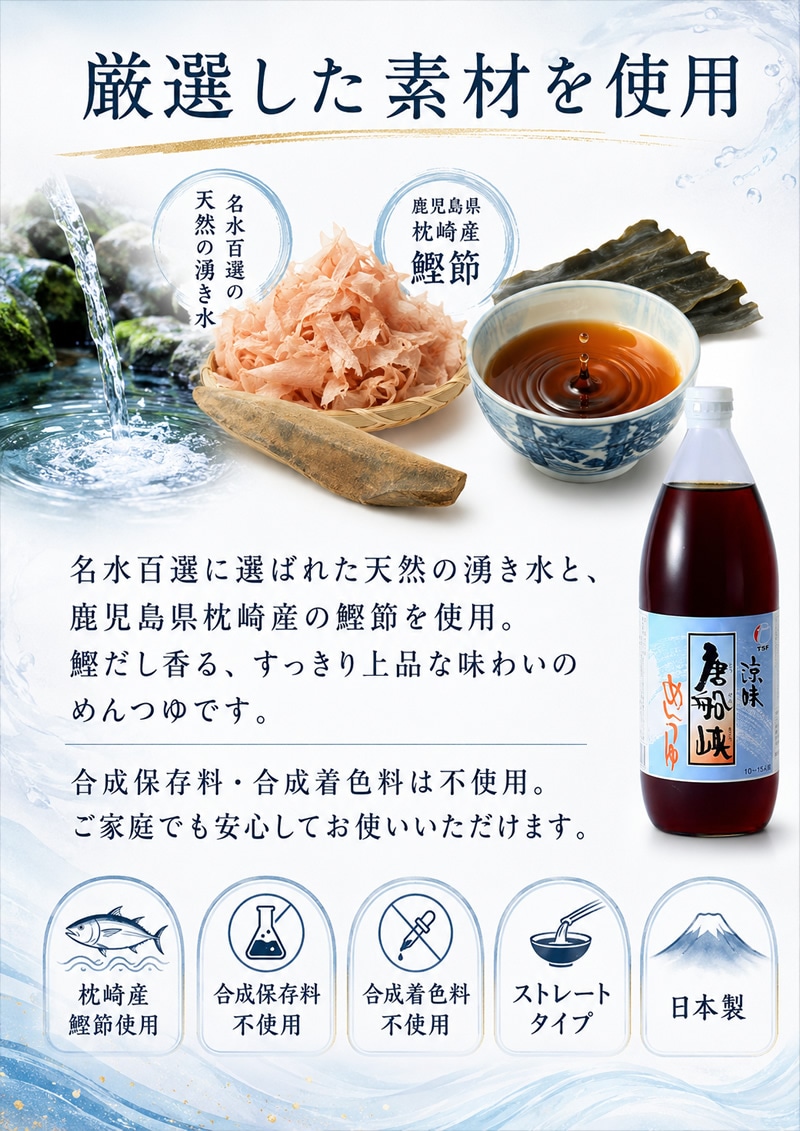 唐船峡 めんつゆ 1000ml瓶