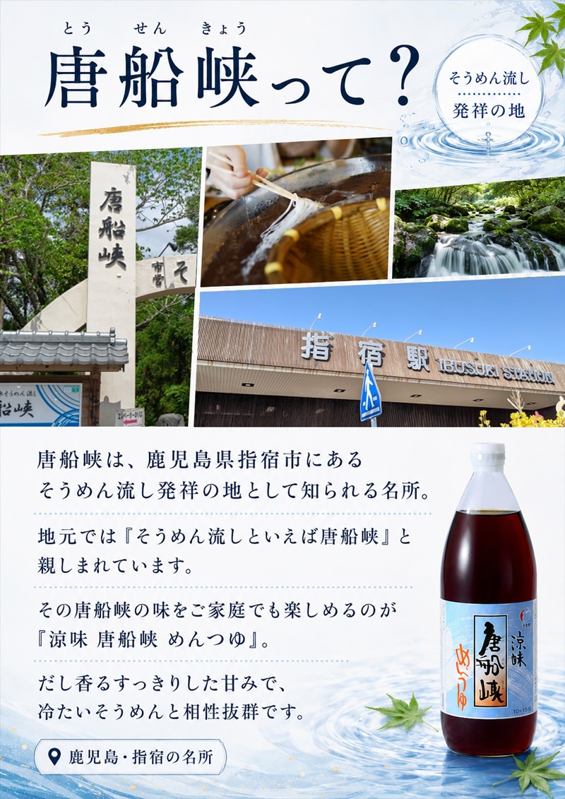 唐船峡 めんつゆ 1000ml瓶