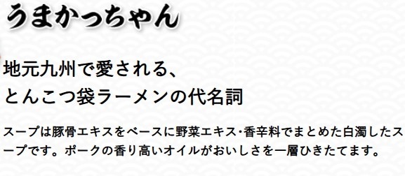 【送料無料】ハウス食品 うまかっちゃん 5食入り6個セット1ケース お買い得 特価 まとめ買い 【同梱不可・北海道配送不可】