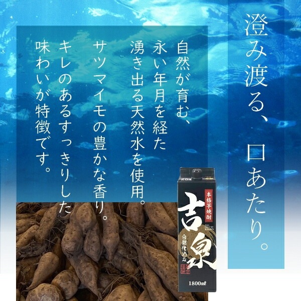 萬世酒造 吉泉パック1800ml 飲みやすい 鹿児島 本格芋焼酎 お酒 紙パック 贈り物 プレゼント 人気 お祝い 正月 いも焼酎 【N's】