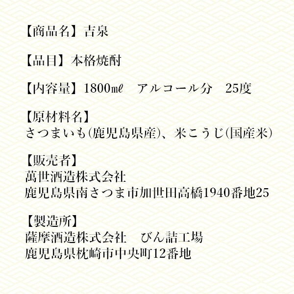 萬世酒造 吉泉パック1800ml 飲みやすい 鹿児島 本格芋焼酎 お酒 紙パック 贈り物 プレゼント 人気 お祝い 正月 いも焼酎 【N's】