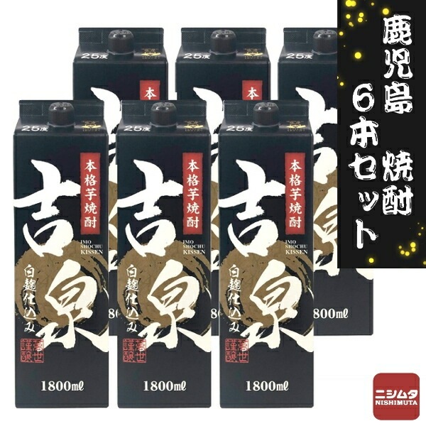 萬世酒造 吉泉 1800ml 6本パック 飲みやすい 鹿児島 本格芋焼酎 お酒
