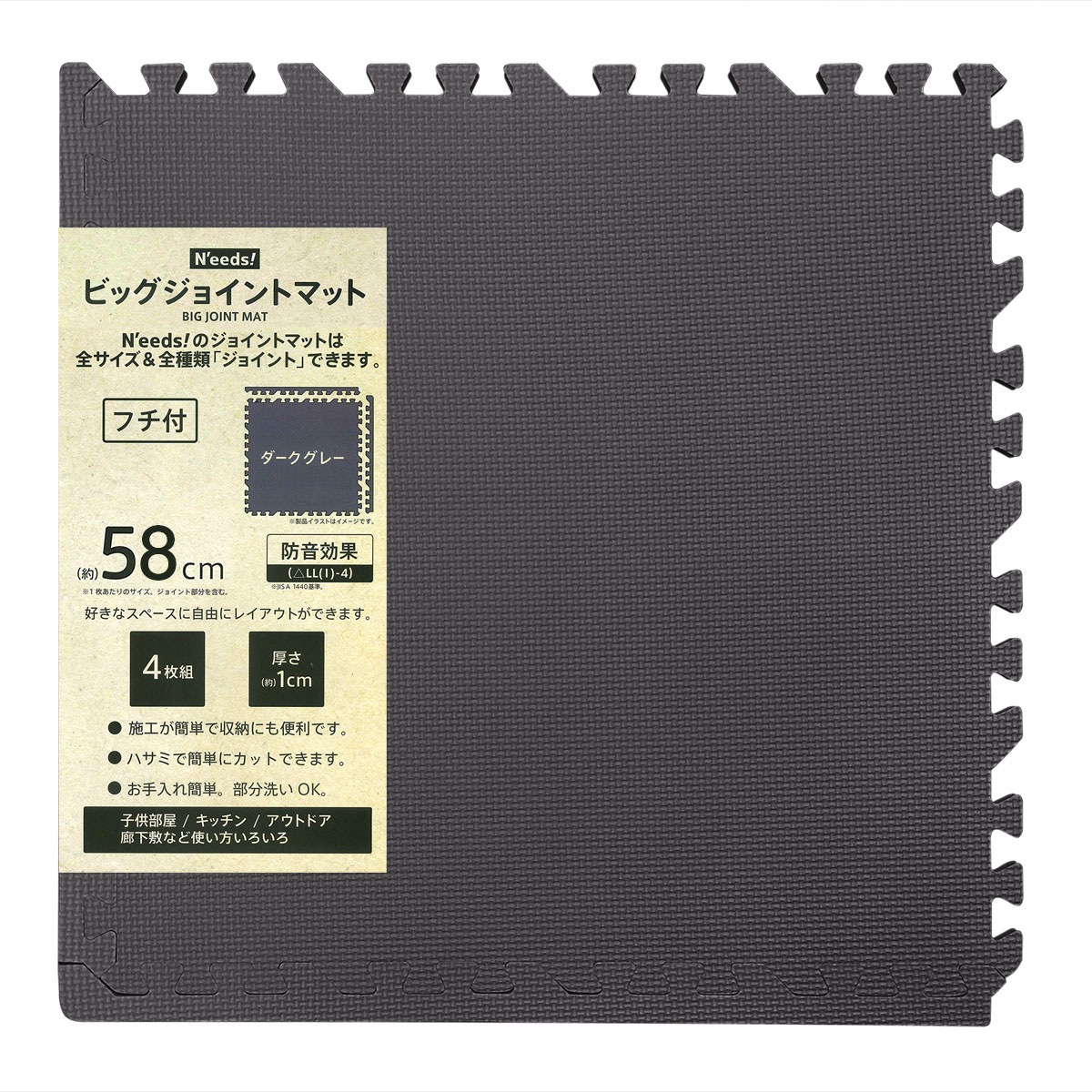 N'eeds! 大判 ジョイントマット ビッグジョイントマット 厚さ1cm 4枚組 ダークグレー フチ付き 大判 防音 インテリア リビング 子供部屋 キッチン プレイマット キッズ ベビーマット 赤ちゃん おしゃれ ジョイント マット 【N's】
