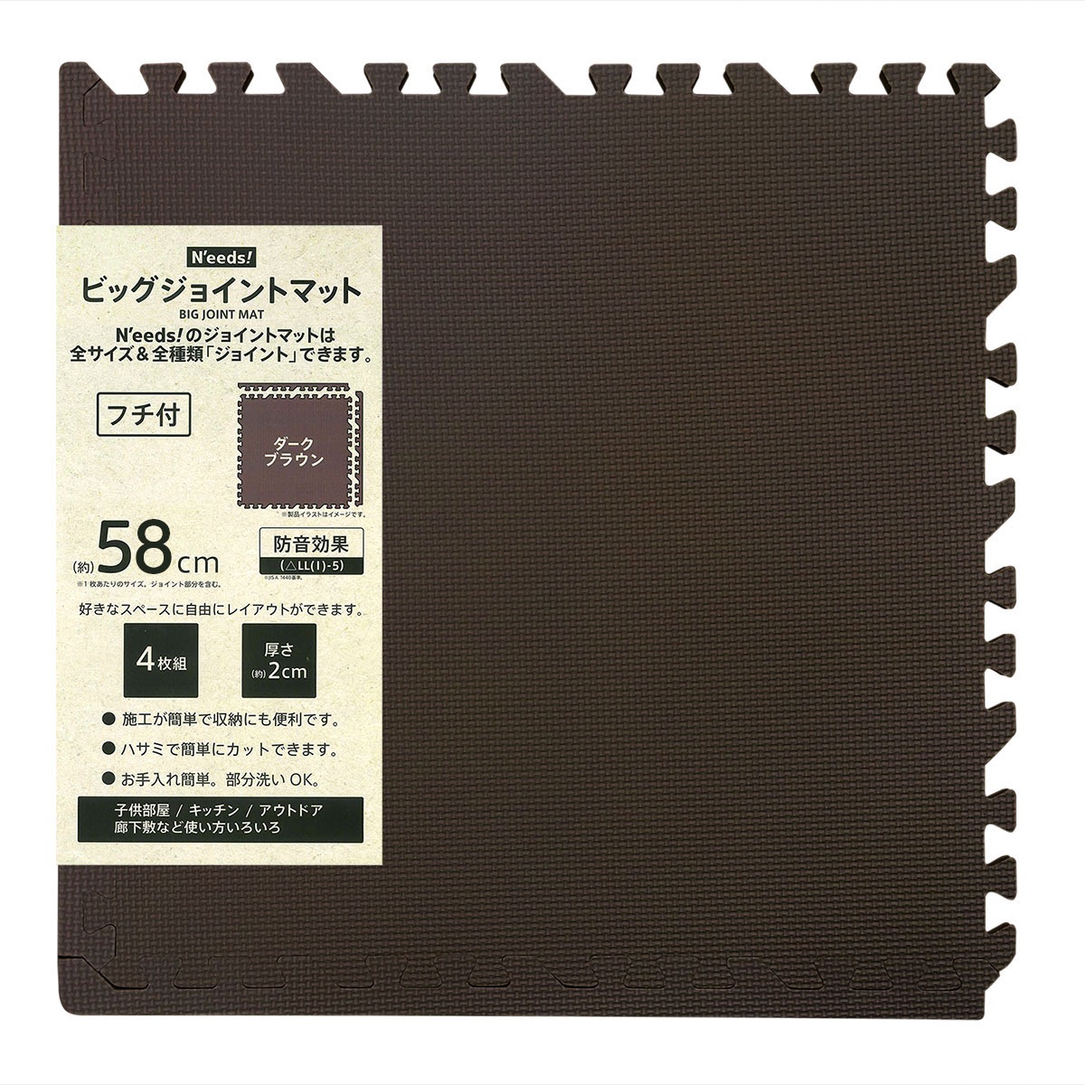 N'eeds! 大判 ジョイントマット ビッグジョイントマット 厚さ2cm 4枚組 ダークブラウン フチ付き 大判 厚手 防音 インテリア リビング 子供部屋 キッチン プレイマット キッズ ベビーマット 赤ちゃん おしゃれ ジョイント マット 【N's】