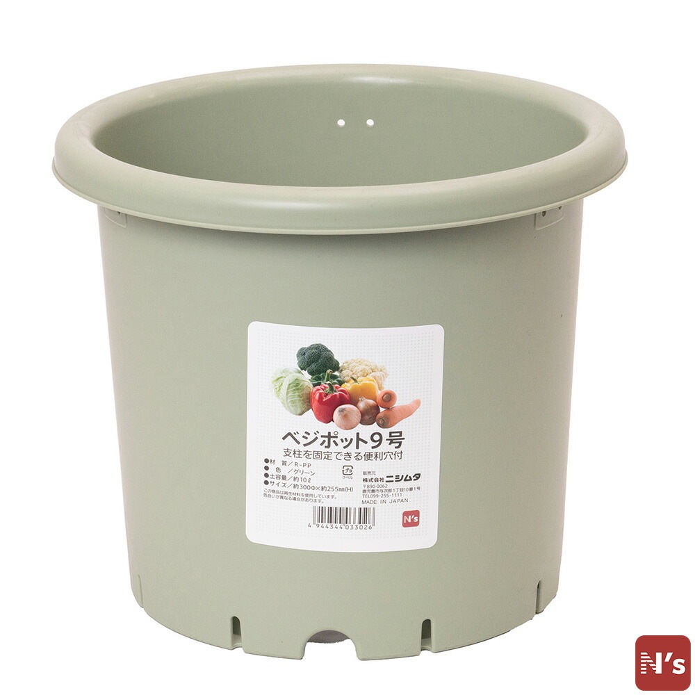 園芸 ガーデニング プランター ポット 菜園 野菜 鉢 N's ベジポット 9
