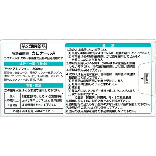 【第2類医薬品】★カロナールＡ24錠 第一三共ヘルスケア【ネコポス対応】【セルフメディケーション税制対象】