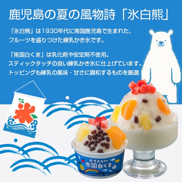 送料無料 同梱不可 代引不可 セイカ 白熊 しろくま 白クマ 元祖鹿児島 南国白くま 10個セット (GN-37) 鹿児島 スイーツ お中元 お歳暮 かき氷 ギフト 贈り物 しろくま アイス 白くまアイス しろくまアイス