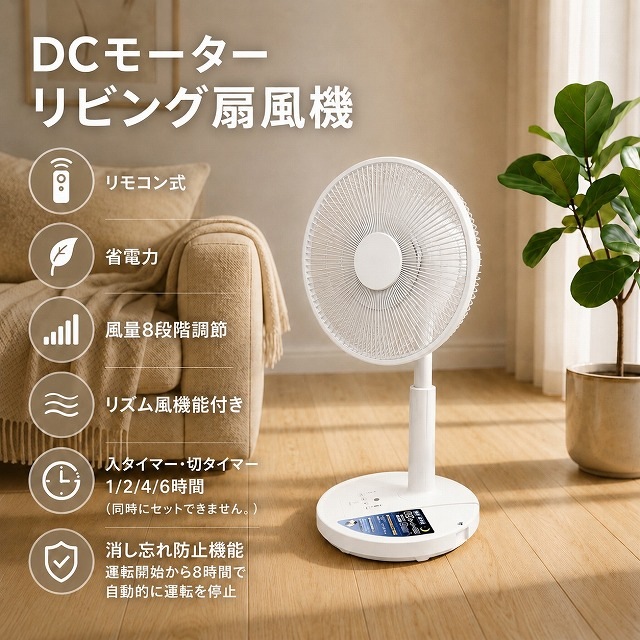 N'eeds! DCモーター リビング扇風機 8段階リモコン付き 首振り：同期モーター付き SK-30DC【送料無料】【同梱不可】