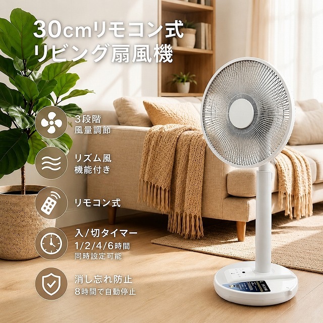 N'eeds! ACリモコン式リビング扇風機 30cm羽根 SK-30R【送料無料】【同梱不可】
