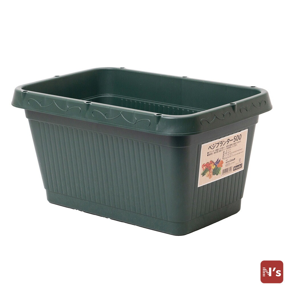 園芸 ガーデニング プランター 菜園 野菜 鉢 N's ベジプランター500
