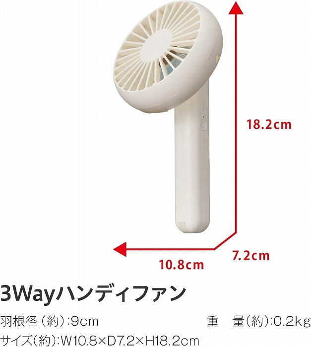 ドウシシャ 【新品・外箱に少々難あり】 3Way ハンディファン MB機能