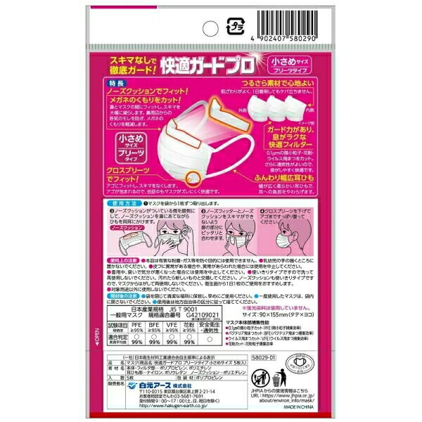 (送料無料)(まとめ買い・ケース販売)快適ガードマスク こども用 （7枚入）（120個セット）/ 白元アース 種類3：8個 まとめ買い 白元アース 快適ガード マスク こども用 30枚入
