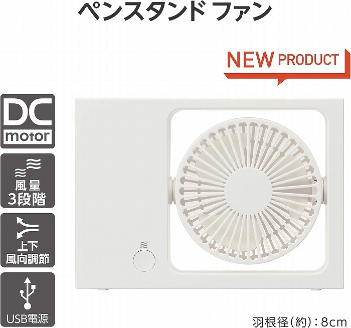 ドウシシャ 【新品・外箱に少々難あり】 ペンスタンドファン ホワイト