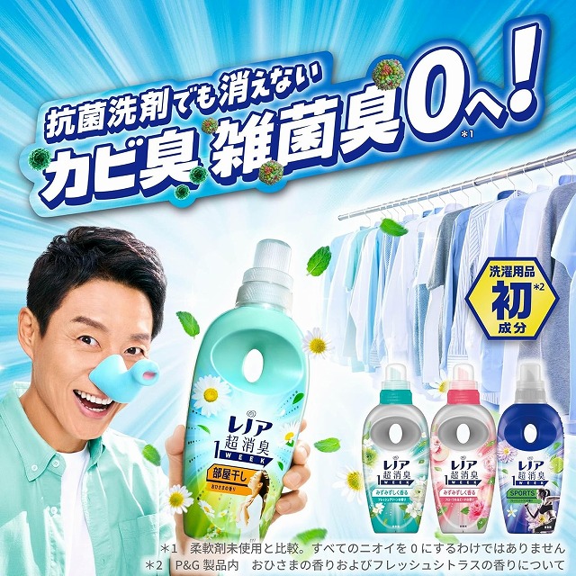 P&G レノア 超消臭1WEEK 部屋干し おひさまの香り 本体 490ml 柔軟剤