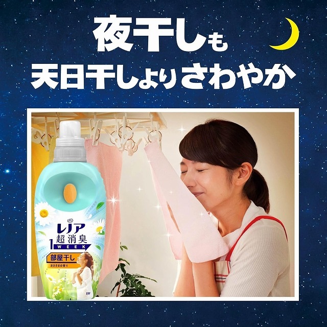 P&G レノア 超消臭1WEEK 部屋干し おひさまの香り 本体 490ml 柔軟剤