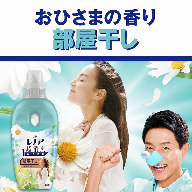 P&G レノア 超消臭1WEEK 部屋干し おひさまの香り 本体 490ml 柔軟剤