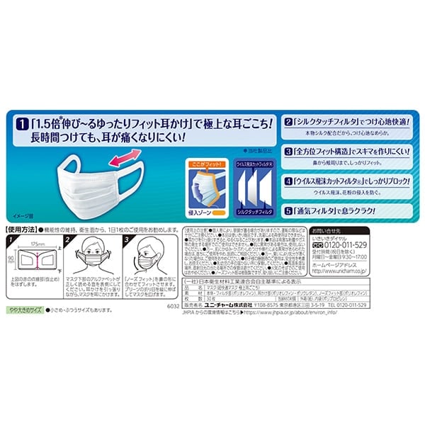 ユニ・チャーム 超快適マスク 極上耳ごこち やや大きめ 30枚入