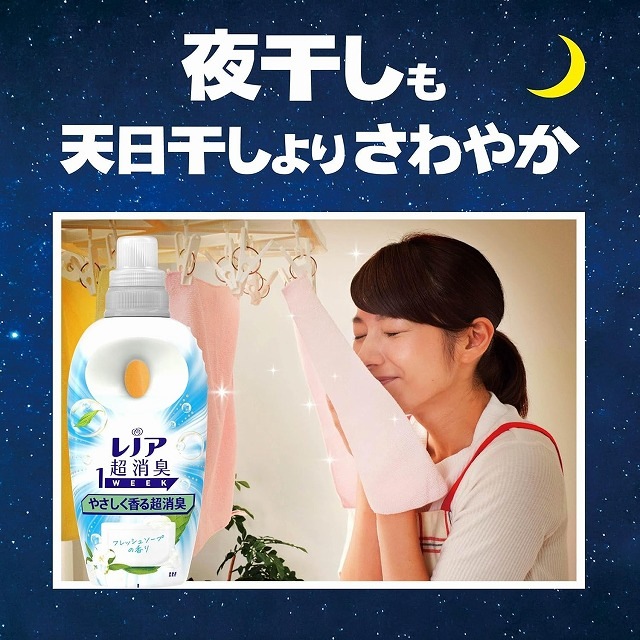 P&G レノア 超消臭1WEEK やさしく香る超消臭 フレッシュソープの香り 本体 490ml 柔軟剤