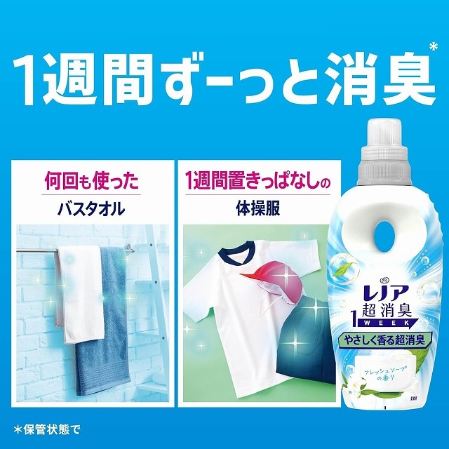 P&G レノア 超消臭1WEEK やさしく香る超消臭 フレッシュソープの香り 本体 490ml 柔軟剤