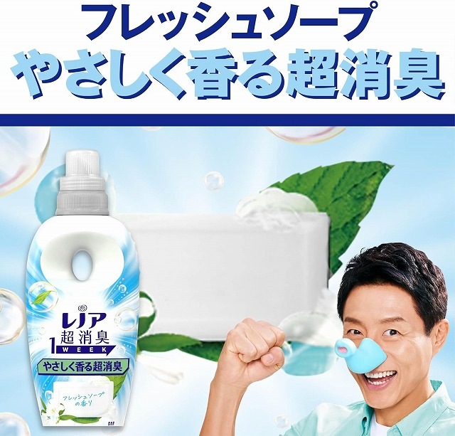 P&G レノア 超消臭1WEEK やさしく香る超消臭 フレッシュソープの香り 本体 490ml 柔軟剤