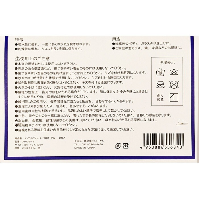 N's マイクロファイバークロス 2枚入り ブルー 40×40cm 洗車 掃除