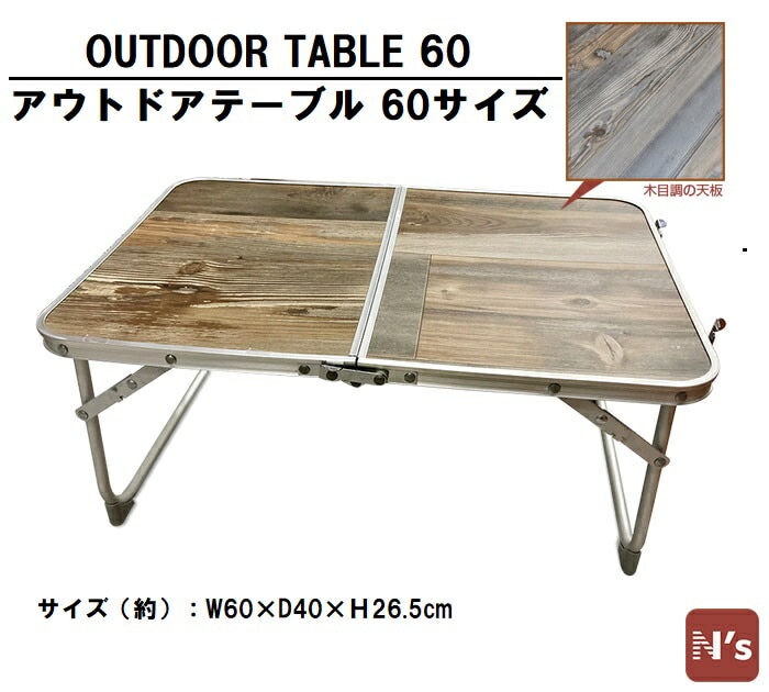 Pegus アウトドアテーブル 60サイズ HXT-8809-A-2 レジャー アウトドア