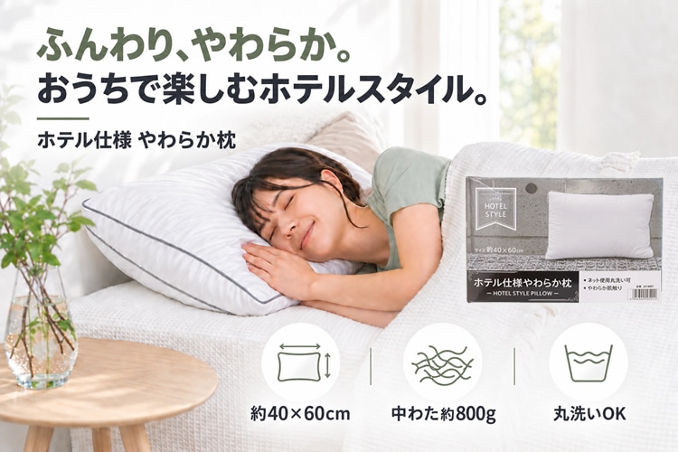 ホテル仕様 やわらか枕 40×60cm 化粧箱入り ネット使用丸洗い可【N's】
