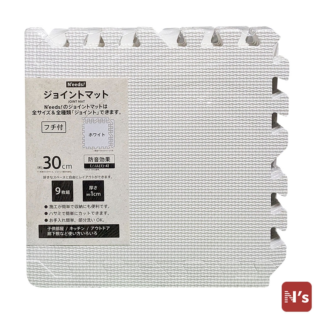 N'eeds! フチ付き 防音 ジョイントマット 30cm 厚さ10mm 9枚組 ホワイト インテリア 子供部屋 キッチン フローリング マット おしゃれ 【N's】