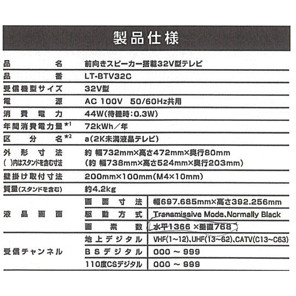 し*)様 【美品】 2023年製 スピーカー搭載TV LT-BTV32C 美品☆送料無料☆LTMs/アズマ□液晶テレビ LT-BTV32C 32V型 2024