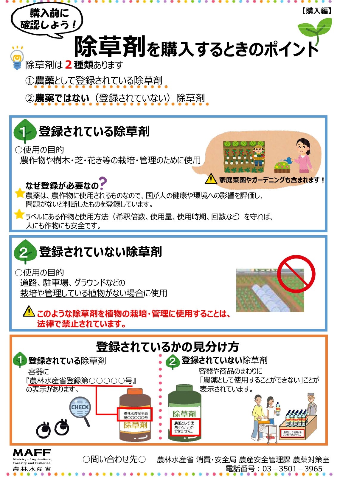 非農耕地用除草剤 シンセイ 草枯れ与次郎 500ml×40本 除草剤 グリホサート系 希釈タイプ 雑草対策 雑草駆除 駐車場 道路 空き地 宅地 スギナ対策