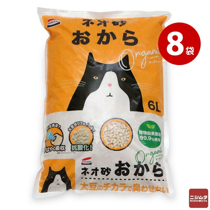 ※cocoronです。購入はお控えください。 コーチョー ネオ砂 オカラ 6L×8袋 【同梱不可】【送料無料】 | オカラ