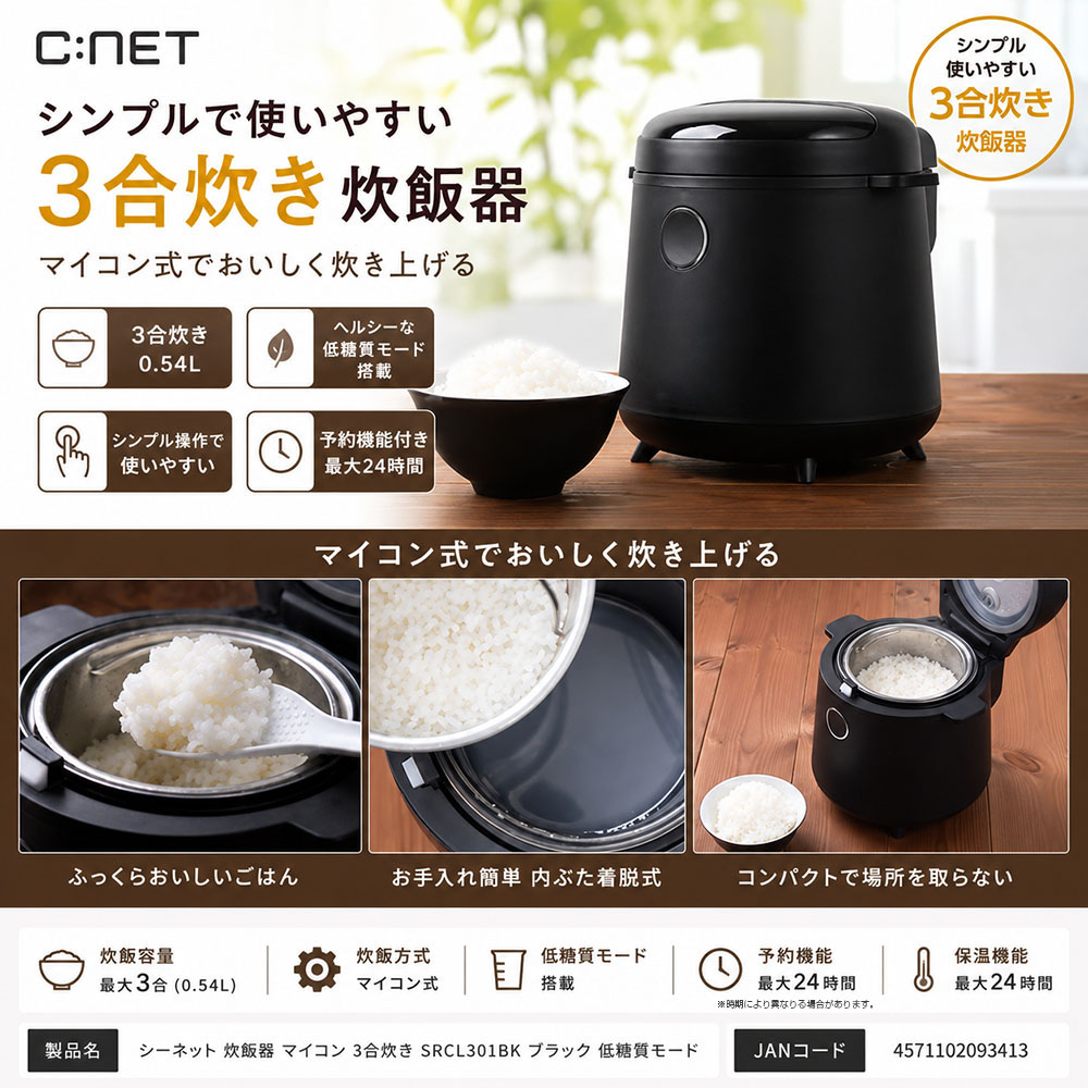 C:NET シーネット 炊飯器(マイコン3合炊き) SRCL301BK ブラック
