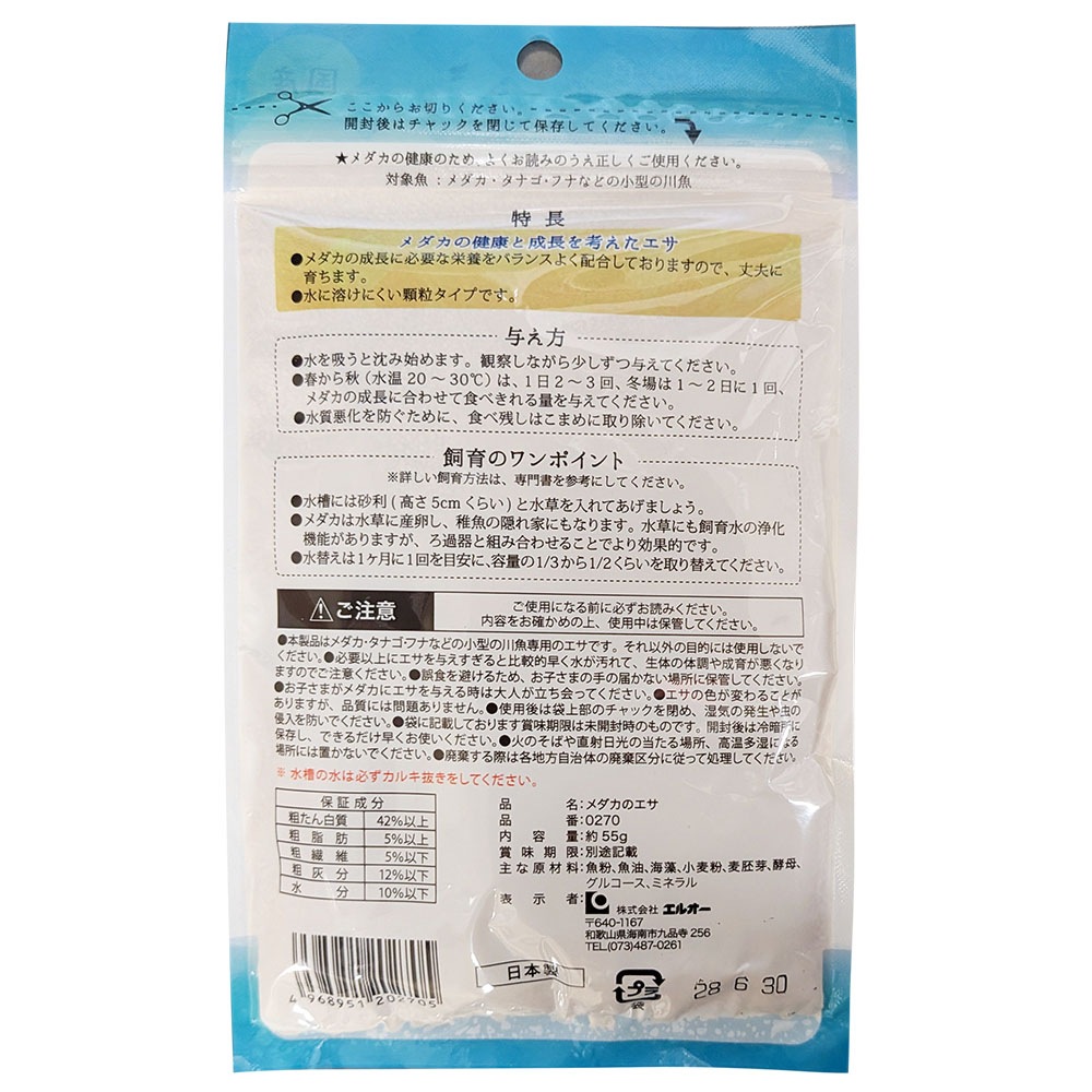 メダカのエサ　55g