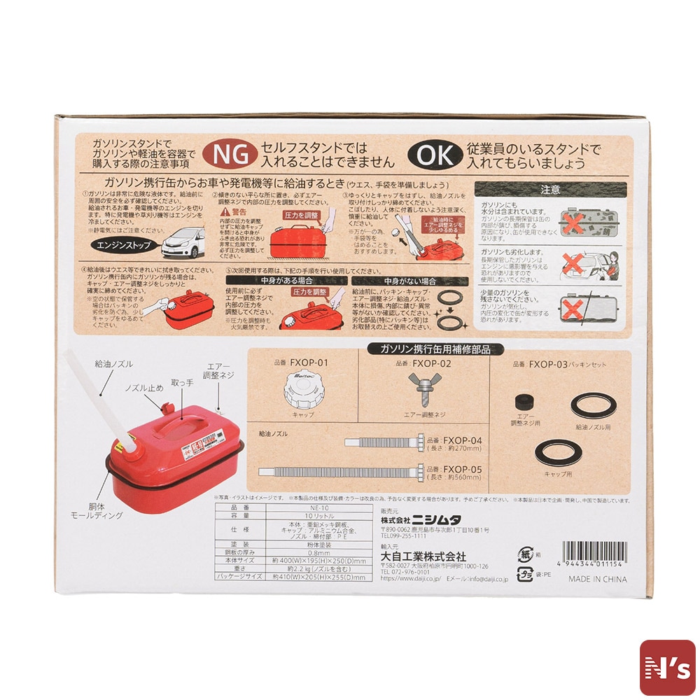 N’eeds! 大自工業 メルテック ガソリン携行缶 10L NE-10 【N's】