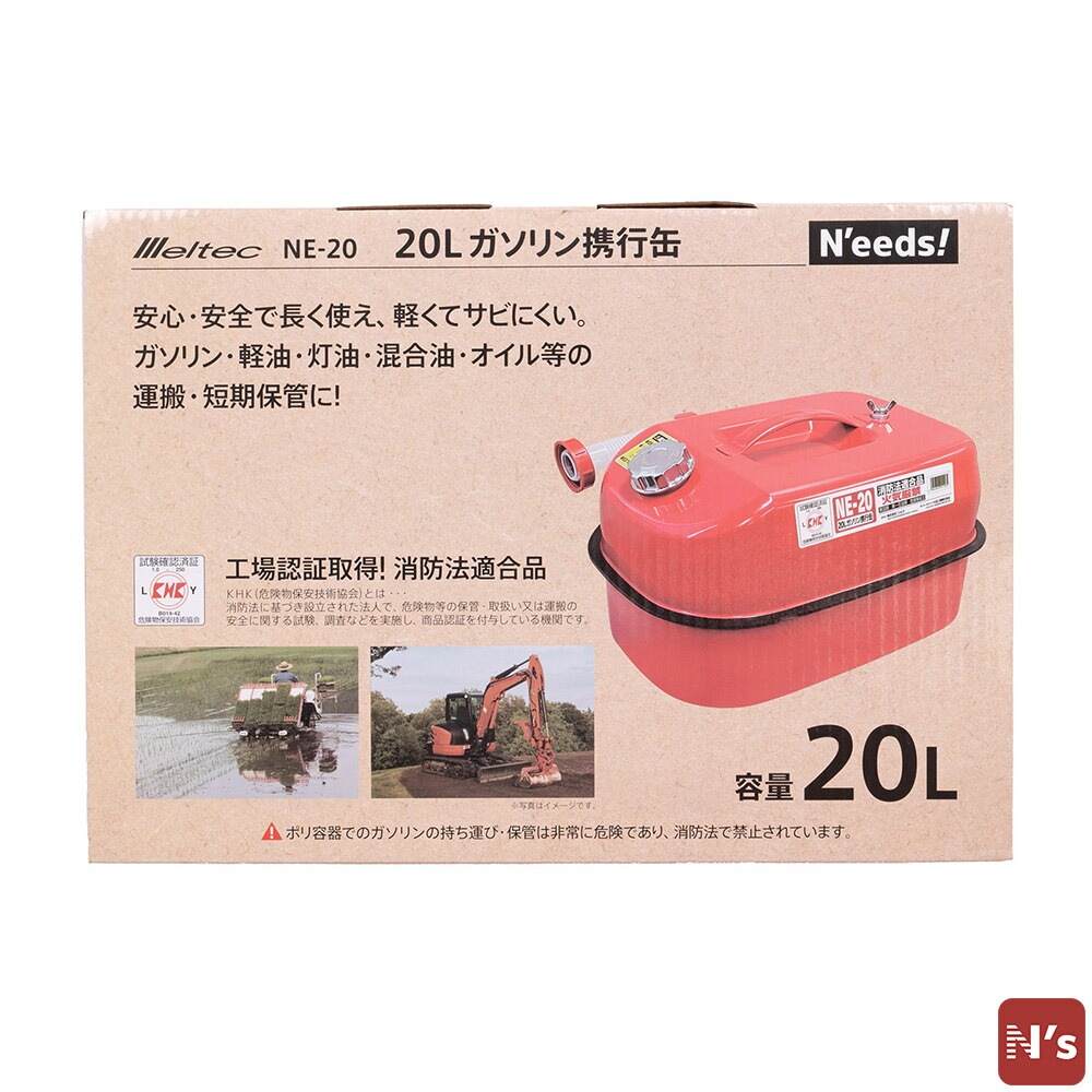 N'eeds！ 大自工業 メルテック ガソリン携行缶 20L NE-20 【N's