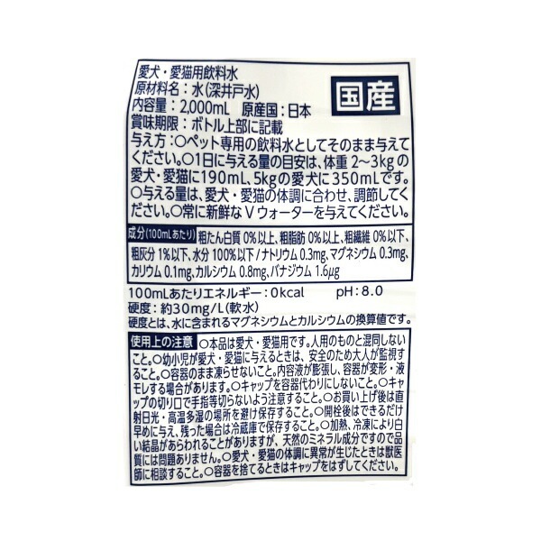 送料無料　同梱不可　ペット用飲料　ペット飲料　アースペット　ペットの天然水　Ｖウォーター　2Ｌ　1ケース　6本　水分補給　Vウォーター　
