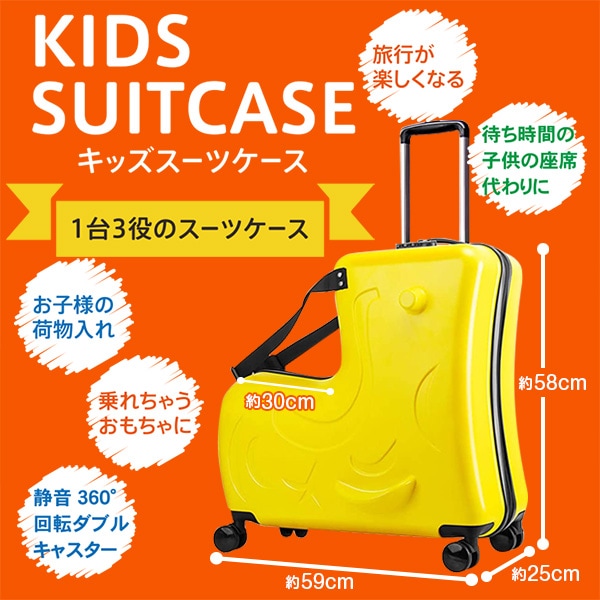 子供用 子供 乗れる キャリーケース キッズキャリー キャリー スーツ