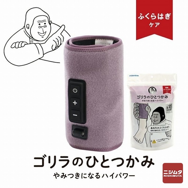 ドウシシャ ゴリラのひとつかみ パープル GRF-2401PU 電動 ふくらはぎ レッグケア