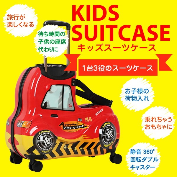 子供用 子供 乗れる キャリーケース キッズキャリー キャリー スーツケース 子どもが乗れる レーシングカー 約20Ｌ KS-21R 旅行 プレゼント 【N's】
