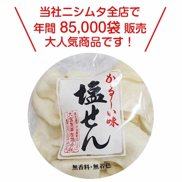 大宮製菓 塩せん 40g×12個 1ケース 軽い サクサク 無香料 無着色 お